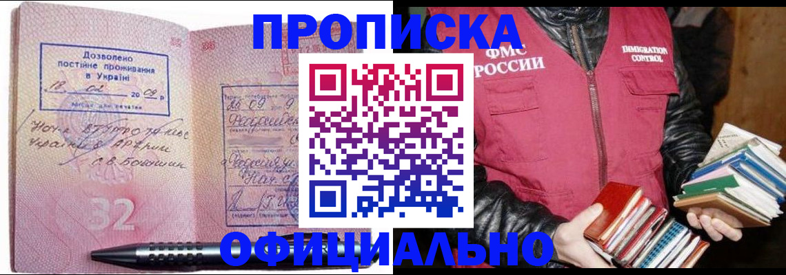 прописка законно в Ростовской области
