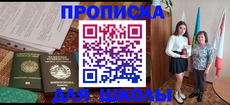 регистрация для школы в Ростовской области